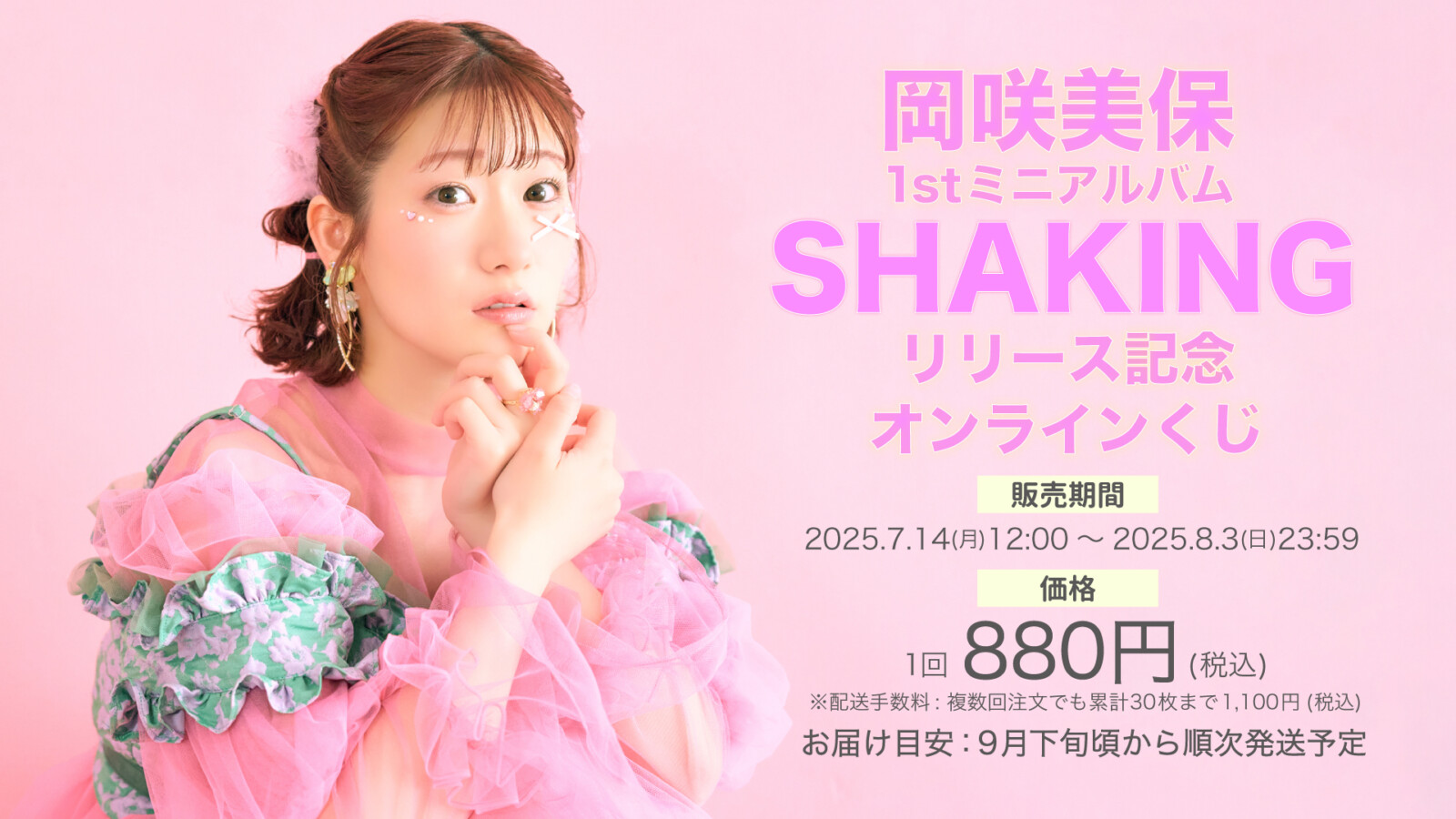 岡咲美保さん『Miho Okasaki 3rd LIVE 2025 ～ハートシェイキング