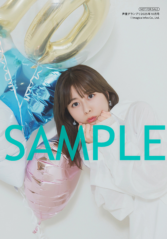 声優グランプリ 2025年10月号 | seigura.com