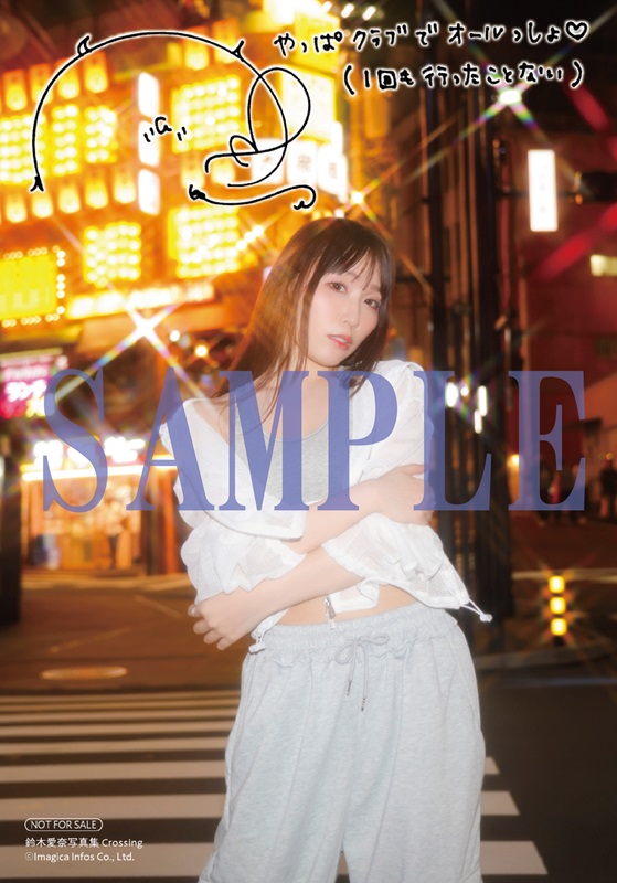 鈴木愛奈写真集 Crossing | seigura.com