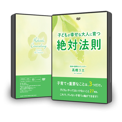 書籍・DVD/動画 | 有料サービス | 高橋リエ 自分再生・リバースメソッド