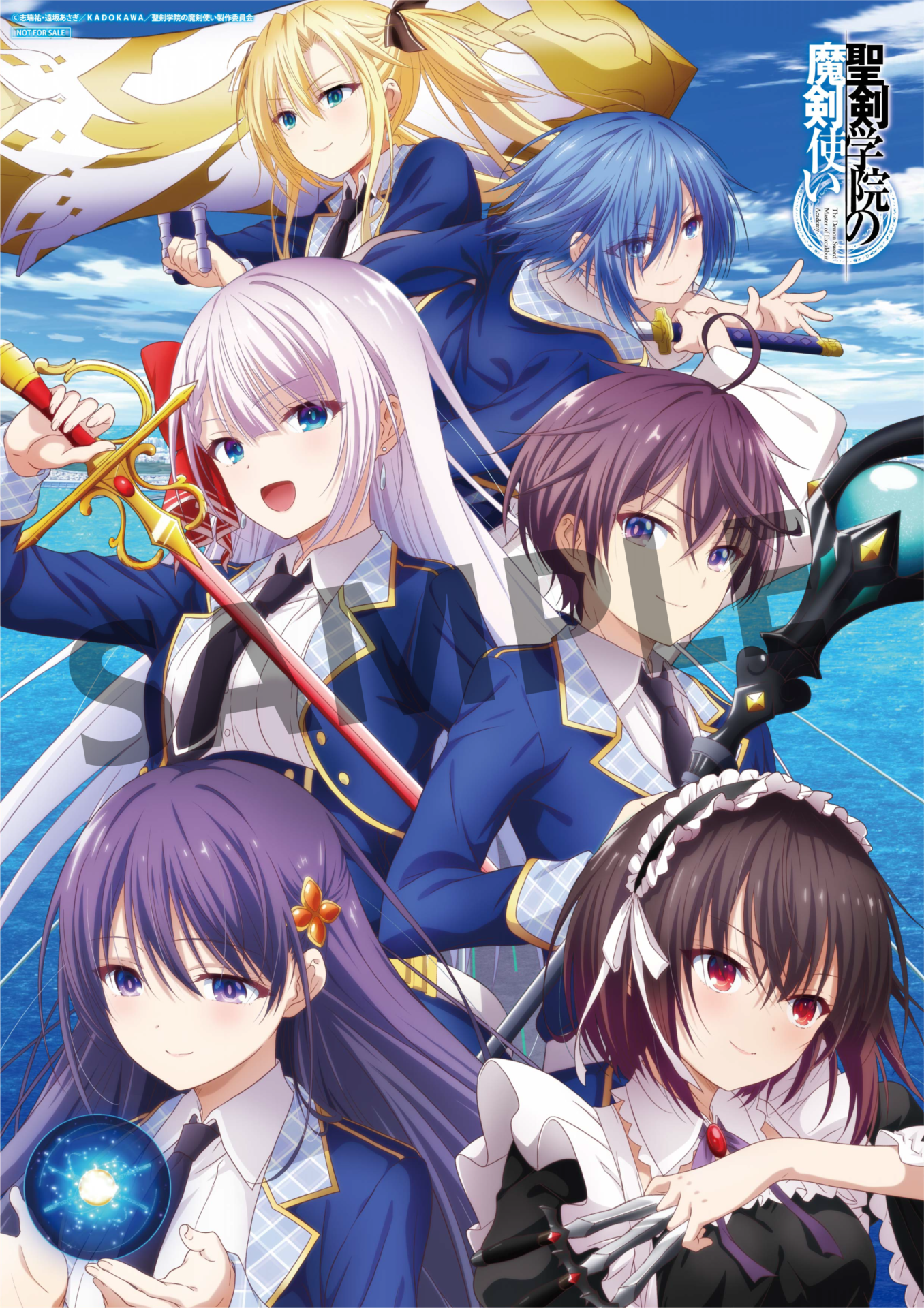 GOODS – TVアニメ『聖剣学院の魔剣使い』Blu-ray上下巻の特典イラスト