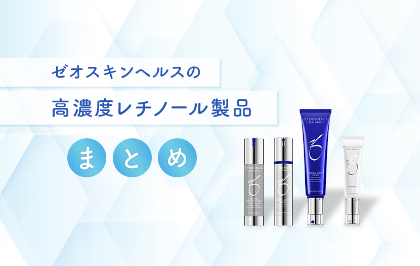 blog-202412_retinol_top01.jpg