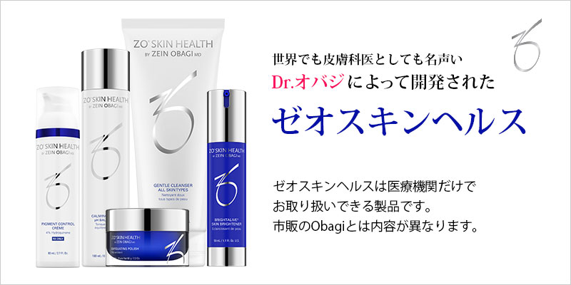 スキンケアプログラム | ゼオスキンヘルス｜セイコメディカル