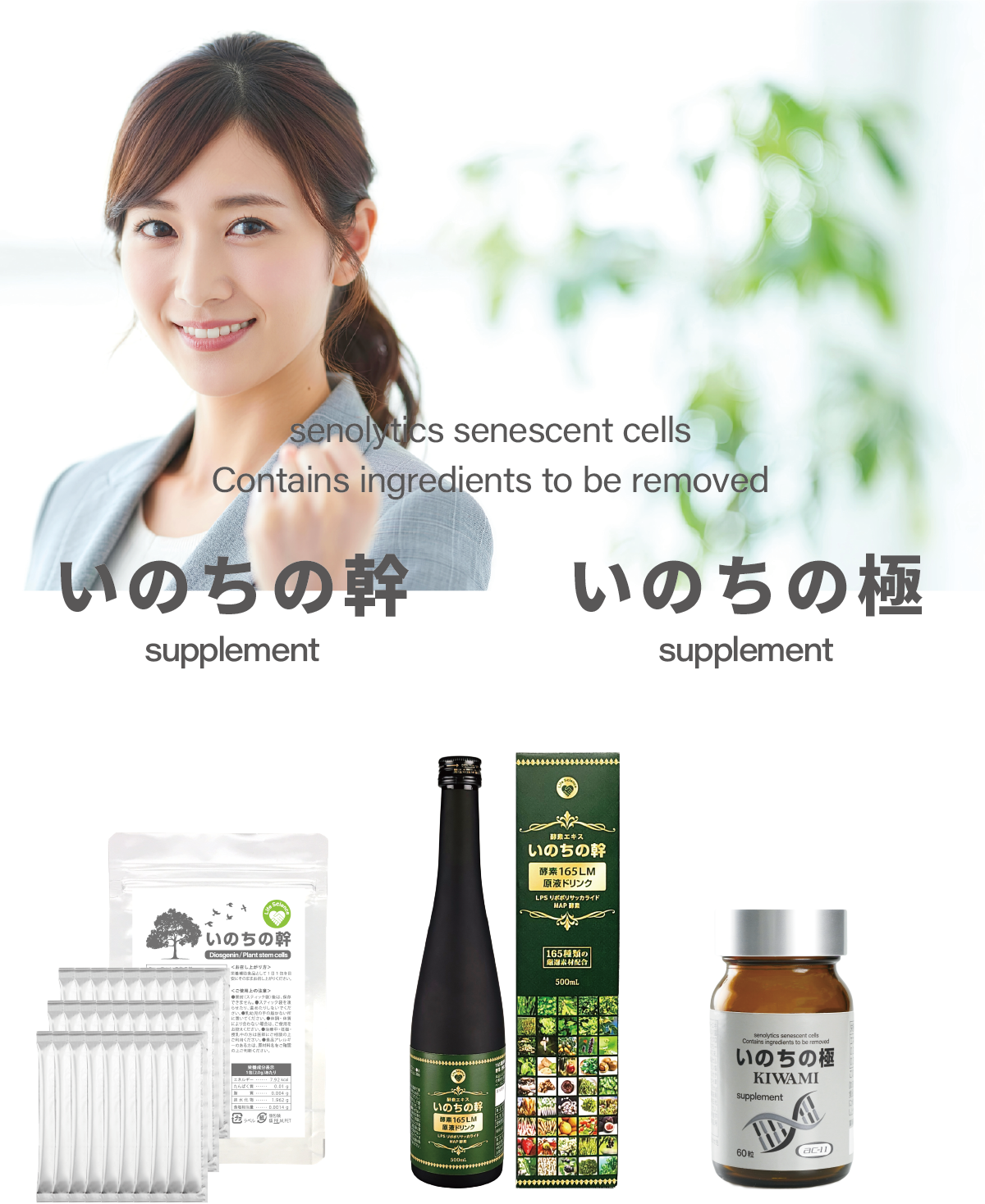 株式会社 生命科学研究所 – いのちの幹（いのちのもと）を販売。株式