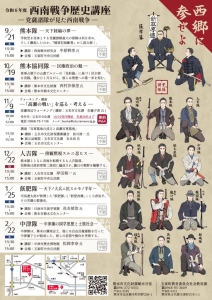 西南戦争歴史講座 | 国指定 西南戦争遺跡