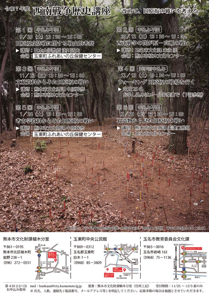 西南戦争歴史講座 | 国指定 西南戦争遺跡