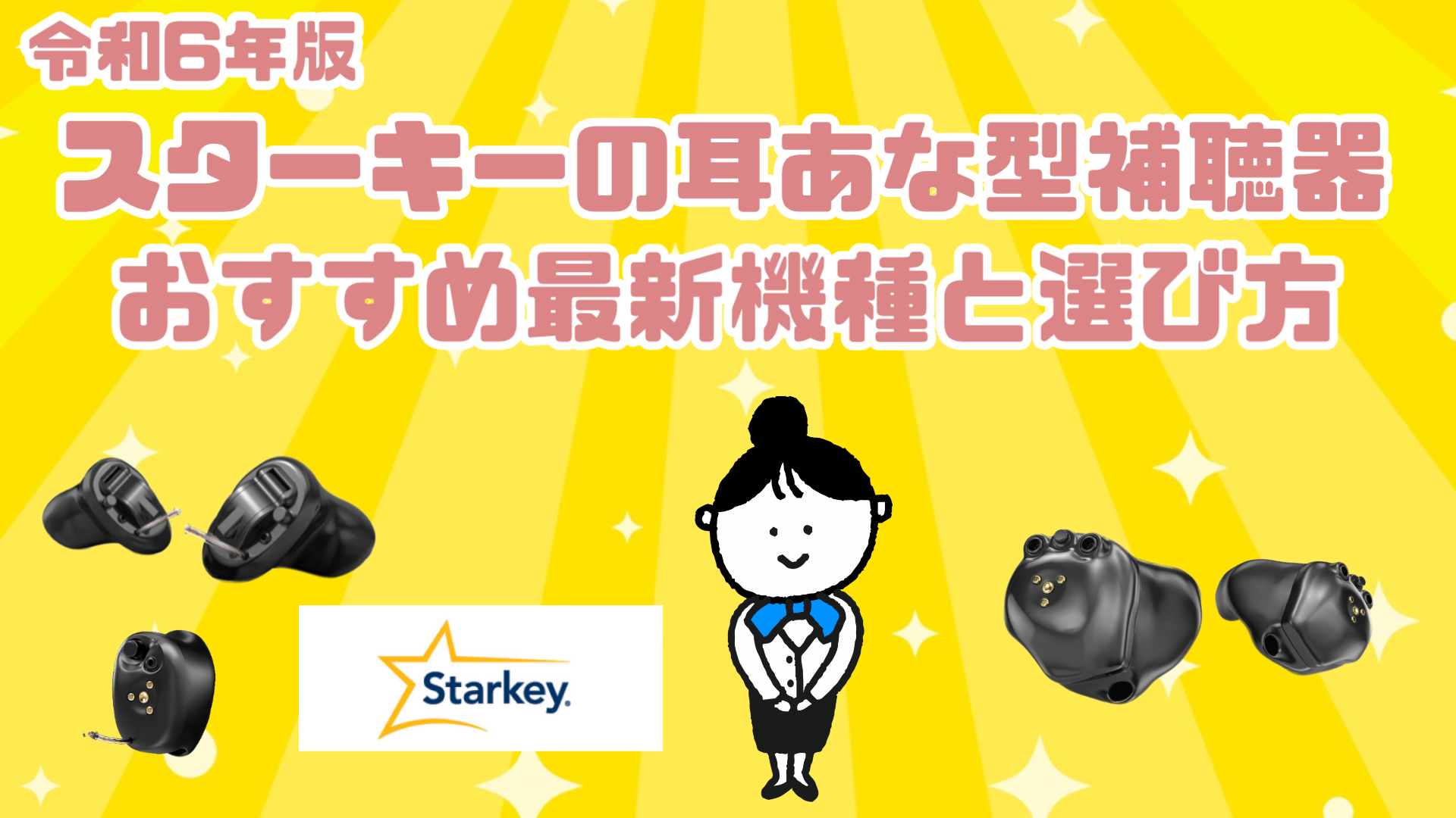 なる‼️starkey スターキー 集音器 補聴器耳穴型(携帯小ケース付き