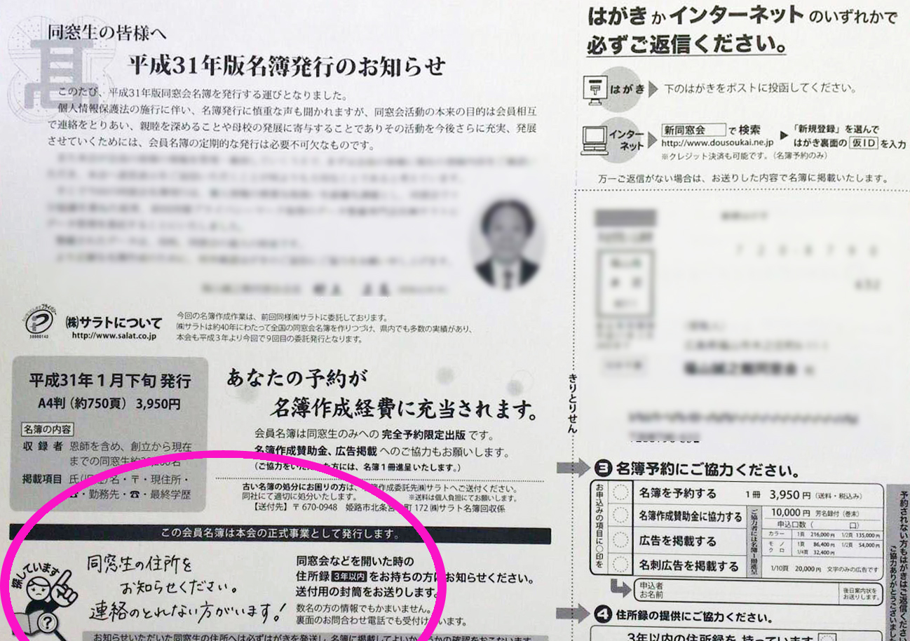 重要】同窓会名簿データの取扱について | 福山誠之館 東京同窓会