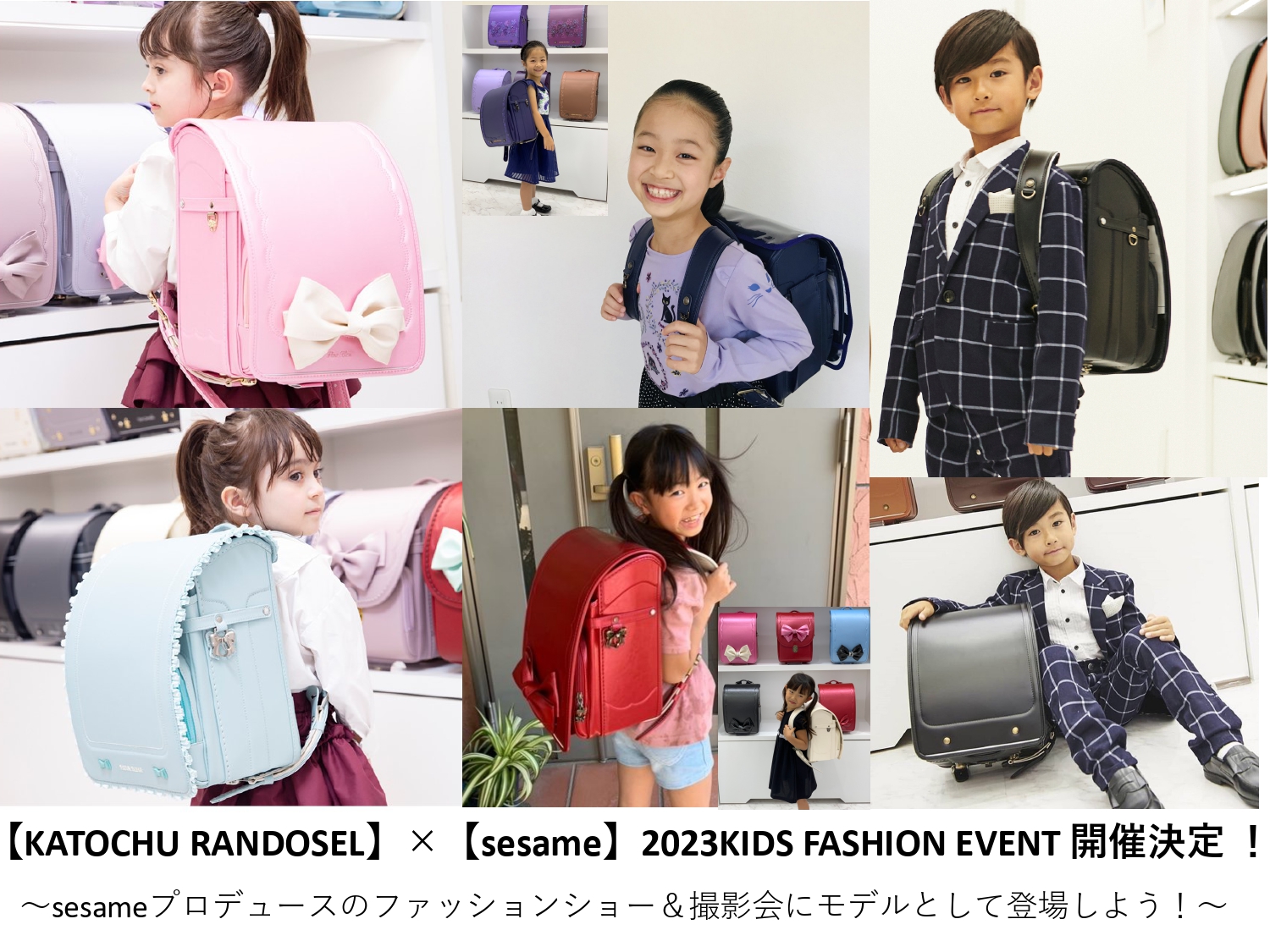 株）加藤忠が手がけるランドセルのご愛用者に向けたスペシャル企画が