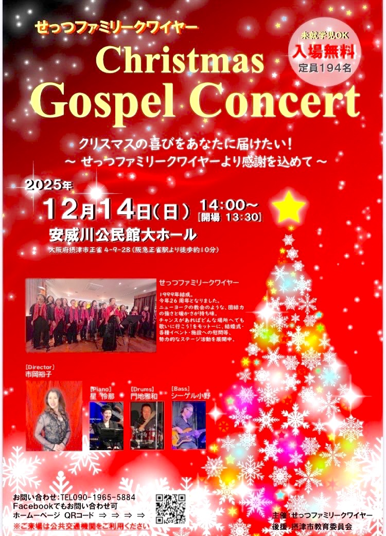 摂津市】入場無料で楽しめる！「せっつファミリークワイヤー」の