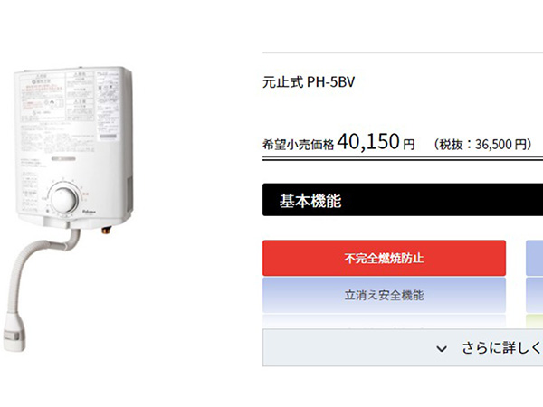 瞬間湯沸かし器 | 株式会社設備技研イワキ