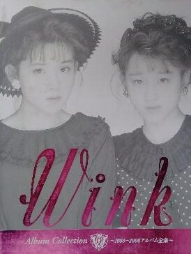 ウインク / WINK ALBUM COLLECTION 1988-2000(23CD BOX) | CD買取