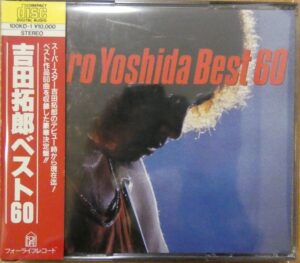 吉田拓郎 IN THE BOX 限定盤 付属完品 | CD買取【総合No.1】無料査定