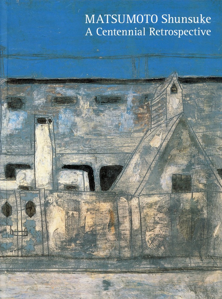 生誕100年 松本竣介展」図録』 | 世田谷美術館 SETAGAYA ART MUSEUM