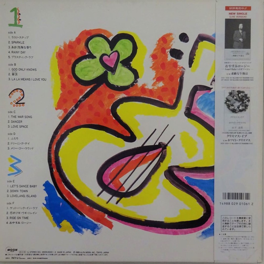 買取日記4＞山下達郎 / JOY | レコード買取【総合No.1】無料査定・全国