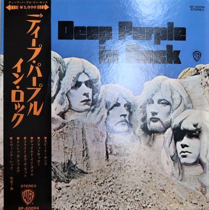 ディープ・パープル / イン・ロック | レコード買取【総合No.1】無料
