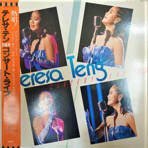 テレサ・テン（鄧麗君）/ コンサート・ライブ | レコード買取【総合No