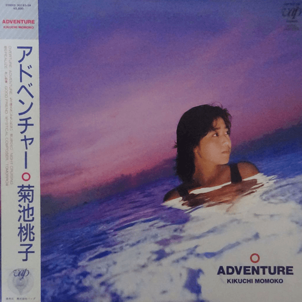菊池桃子 / アドベンチャー | レコード買取【総合No.1】無料査定・全国