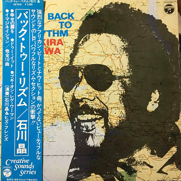 石川晶 / バック・トゥー・リズム | レコード買取【総合No.1】無料査定