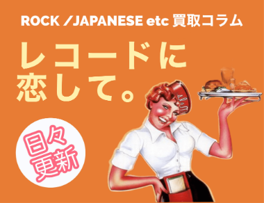 坂本龍一・土取利行 / ディスアポイントメント – ハテルマ | レコード