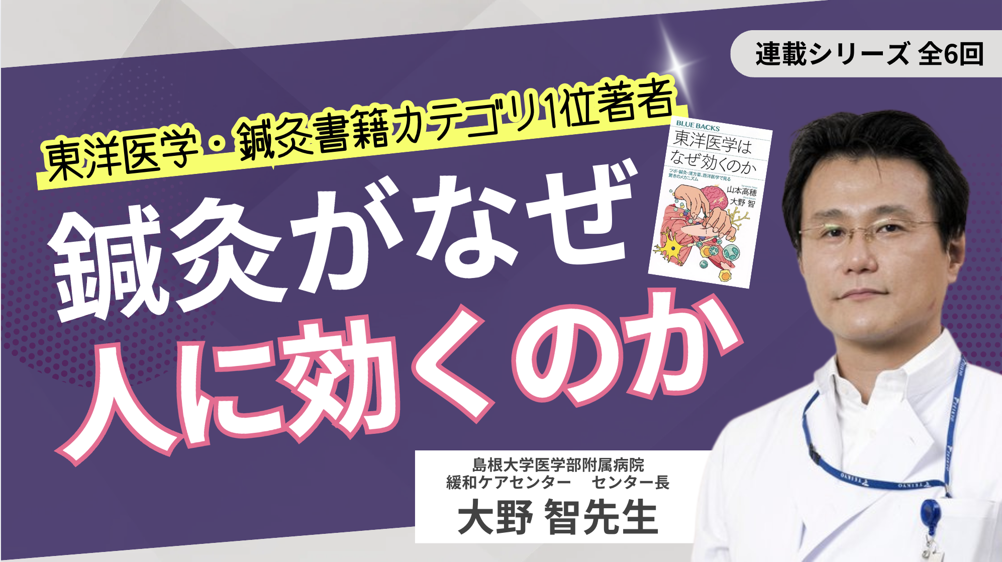 鍼灸がなぜ人に効くのか？ | Setsuna -セツナ- 刹那塾