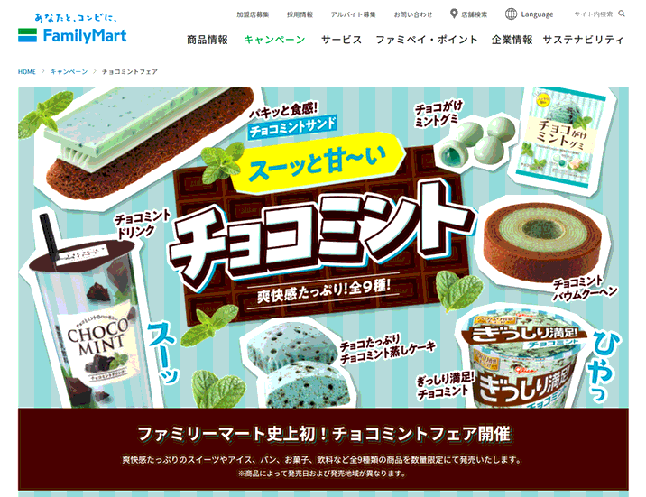 2024】チョコミントを食った - 雪の茶房