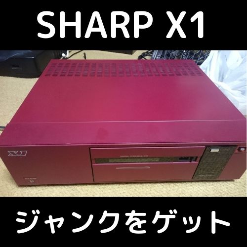 ジャンクSharp X1をとりあえず動くところまで修理した | 自由日記J