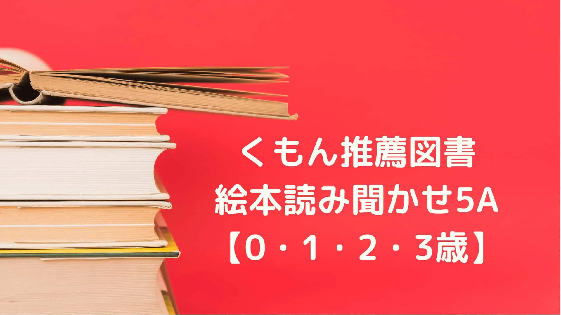 佐藤ママ 推薦図書 公文推薦図書 24冊セット 佐藤ママ 推薦図書 公文推薦