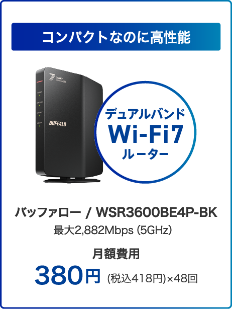 メッシュWi-Fi（転用） | @nifty光