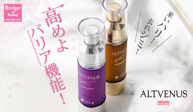 来いハリ！去れシミ！高めよバリア機能！ | きれいのレシピ by