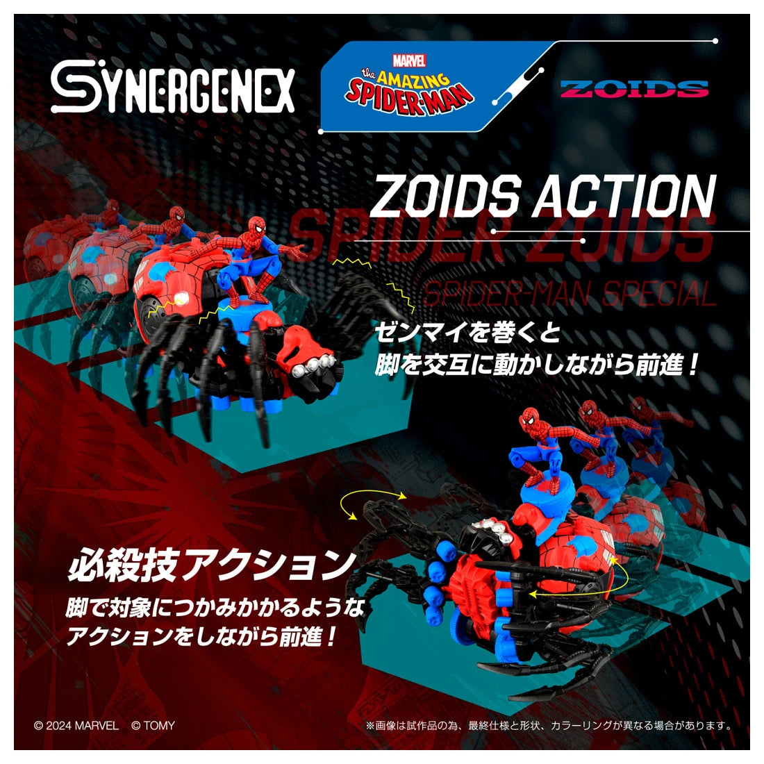 SYNERGENEX SPIDER ZOIDS SPIDER-MAN special 塗装済み可動フィギュア