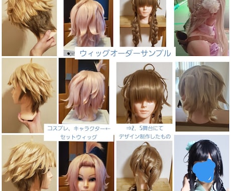 コスプレウィッグセットします 納期一頭1ヶ月前後。染色承れません