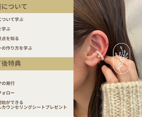 耳つぼジュエリー講座（ディプロマ取得コース）ます 1day90分で耳つぼ