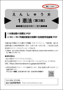 えんしゅう本（第3版）購入者特典案内 | 予備試験 | 辰已法律研究所
