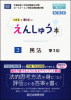 えんしゅう本』の歩き方～民法を素材に | 予備試験 | 辰已法律研究所
