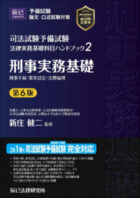 予備試験 論文法律実務基礎科目 スピード | 予備試験 | 辰已法律研究所