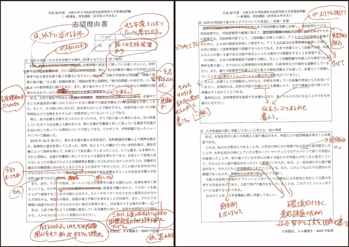 志望理由書・面接対策講座 2026 | 法科大学院 | 辰已法律研究所