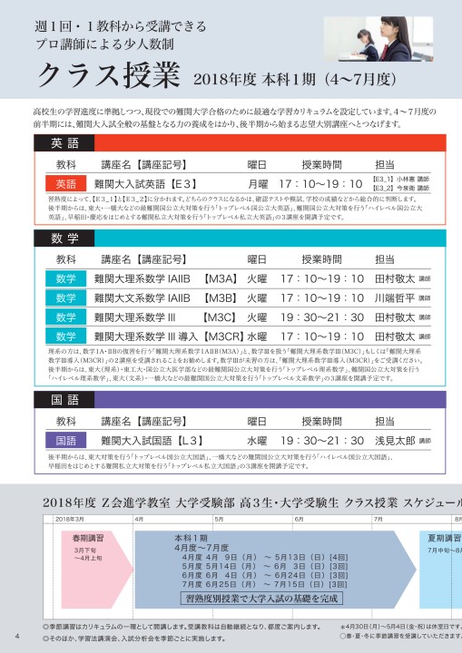 Z会の教室 首都圏 大学受験 Z会進学教室大学受験部受験生本科
