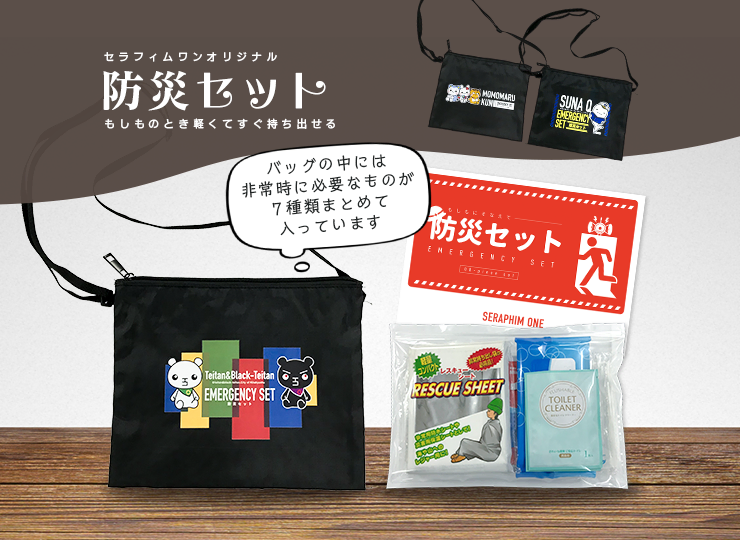 北九州キャラクター 防災セット (7点入り) | ノベルティ制作なら