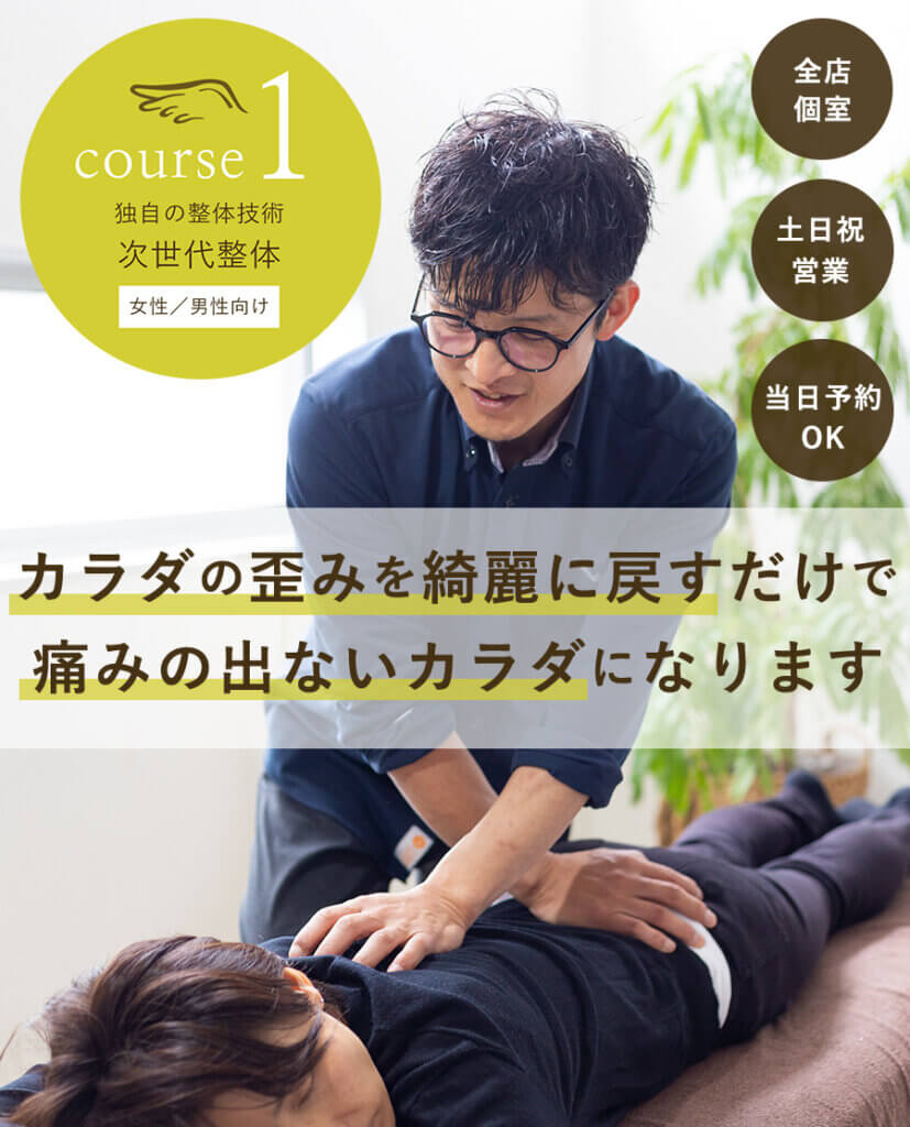 次世代整体 | 次世代整体&美容骨盤矯正Serendipity