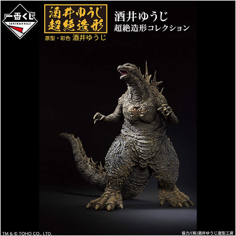 緊急再販記念 一番くじ ゴジラ-1.0 山崎 貴スペシャルインタビュー