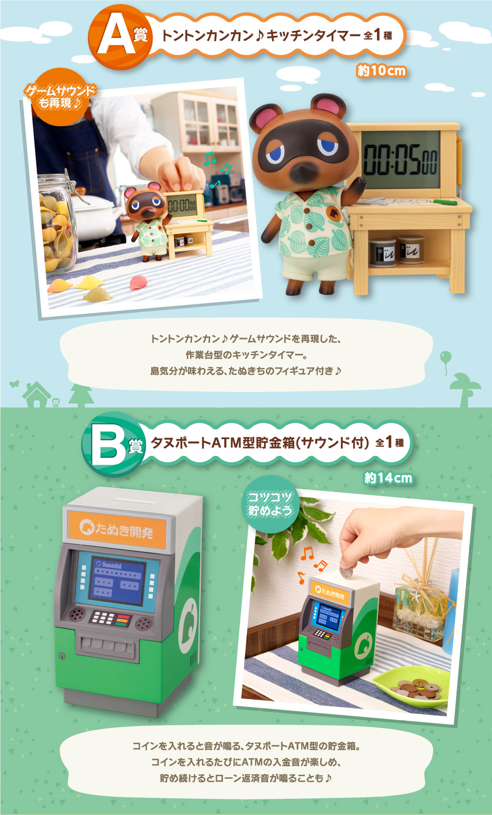 一番くじ あつまれ どうぶつの森～気ままな島生活で日常もハッピーに～