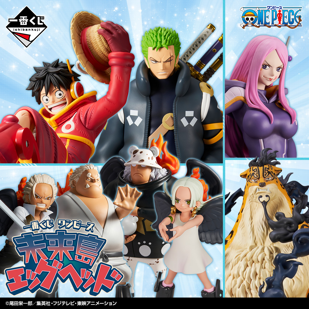 一番くじ ワンピース 未来島エッグヘッド Special page公開!!（フォト