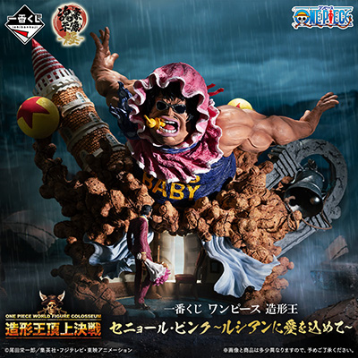 一番くじ｜一番くじワンピース 情報発信サイト