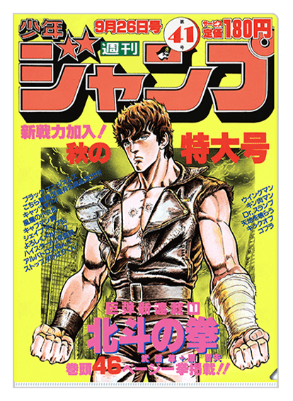 思い出ジャンプ |「一番くじ 週刊少年ジャンプ50周年」