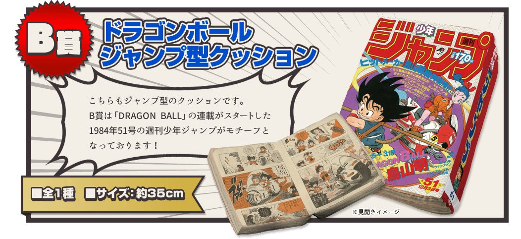 一番くじ 週刊少年ジャンプ50周年