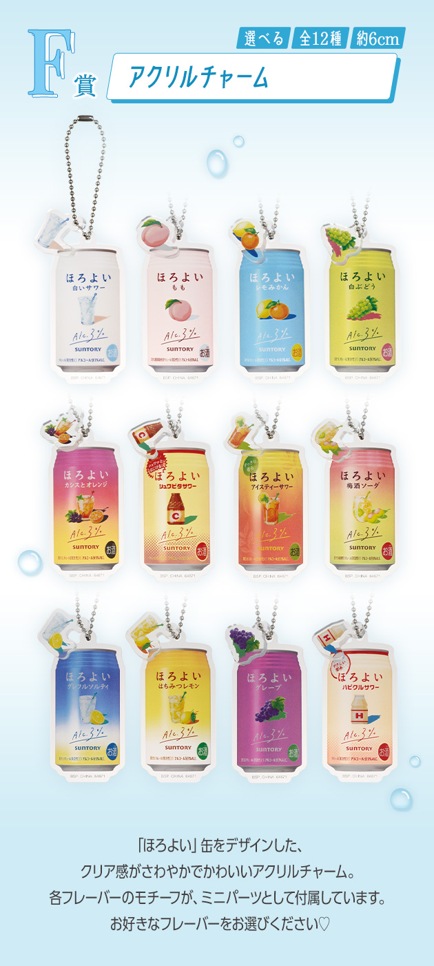 一番酒蔵くじ ほろよい｜BANDAI SPIRITS公式 一番酒蔵くじ情報サイト