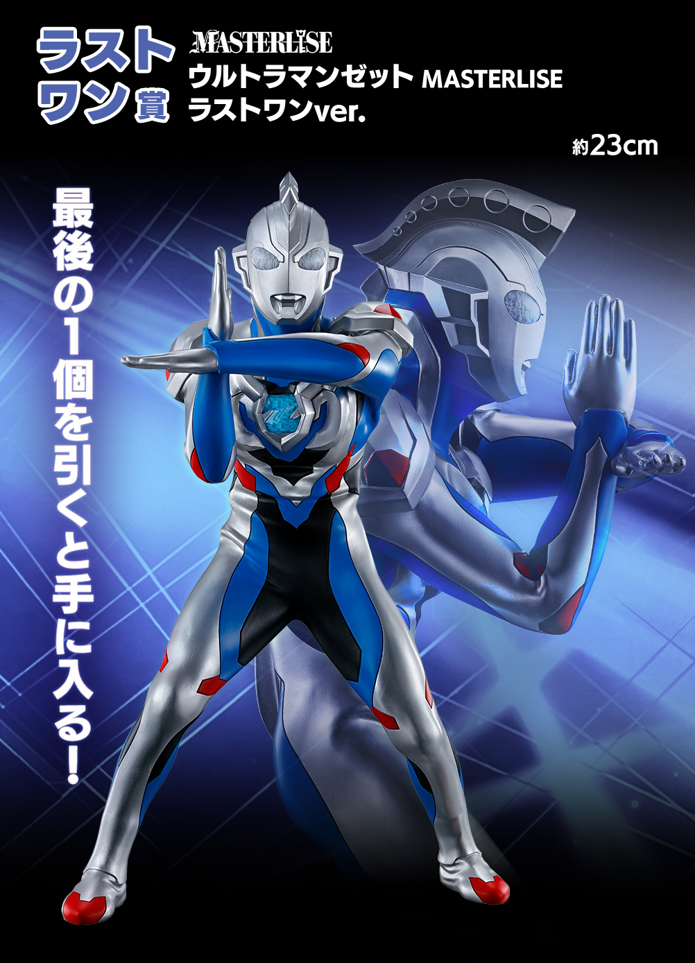一番くじ ウルトラマンゼット＆ゼロ -新たな師弟-｜一番くじ倶楽部