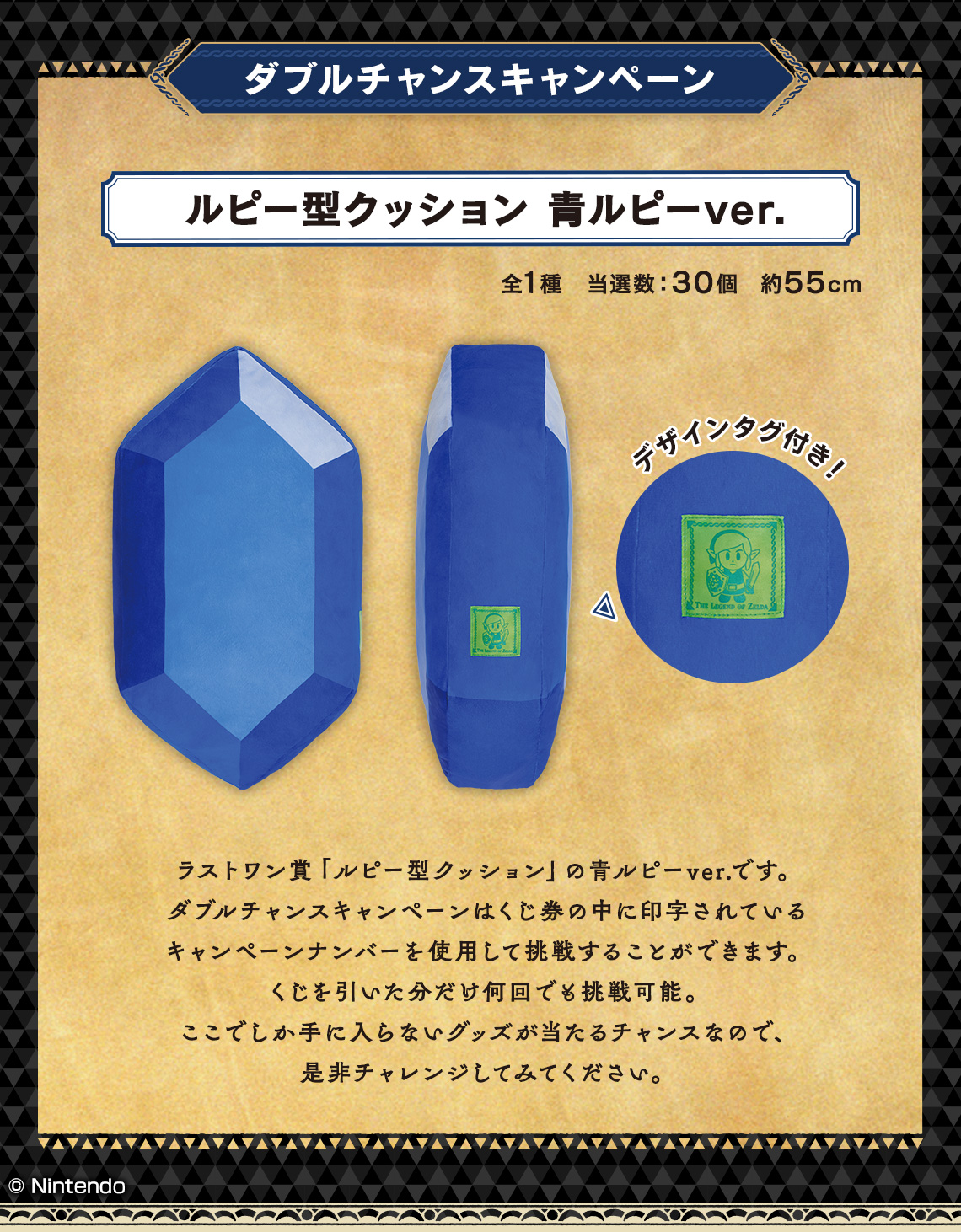 一番くじ ゼルダの伝説 ハイラルからのかりものたち｜一番くじ倶楽部