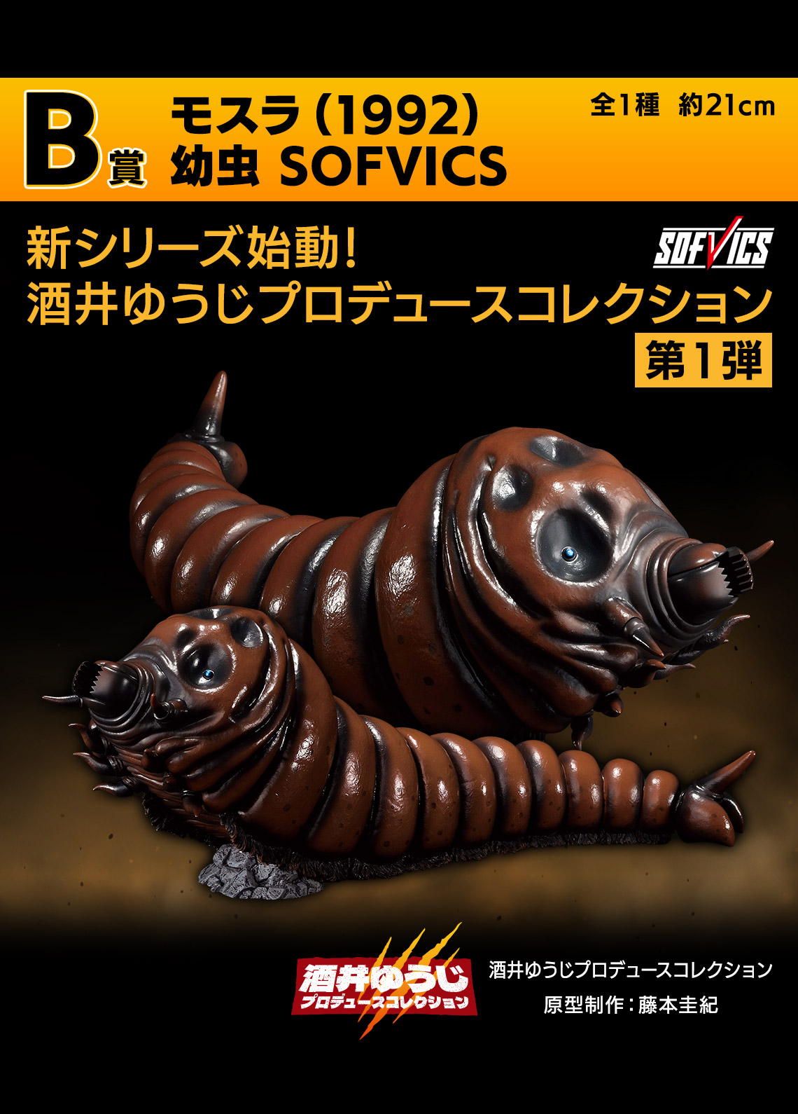 一番くじ ゴジラ 大怪獣列伝G｜一番くじ倶楽部｜BANDAI SPIRITS公式 一